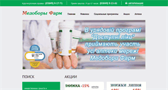 Desktop Screenshot of medobory-pharm.com.ua